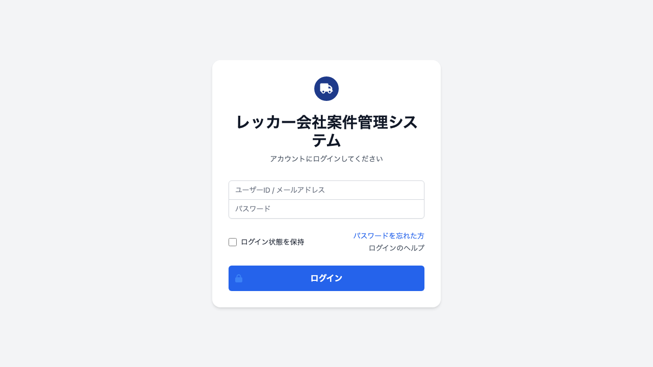 ログイン画面のキャプチャ